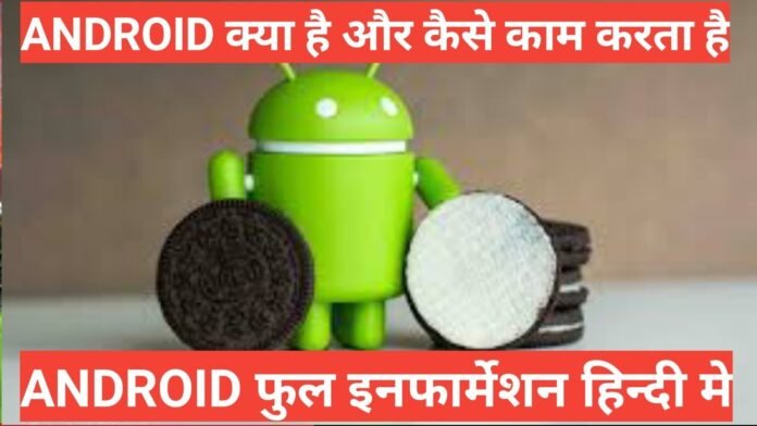android kya hai