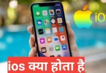 iOS kya hota hai | what is ios iOS kya hota hai