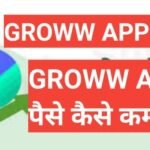 Groww App kya hai | what is Groww App Groww App kya hai | what is Groww App