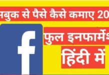 Facebook se paise kaise kamaye 2026 | how earn money with facebook in hindi Facebook se paise kaise kamaye 2025