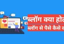blog kya hai | blog se paise kaise kamaye 2026 blog kya hai