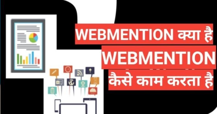 Webmention kya hai