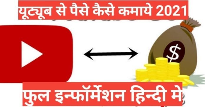how to make money youtube in hindi how to make money youtube in hindi