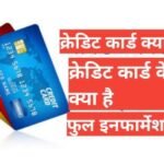 credit card kya hota hai | what is credit card credit card kya hota hai