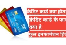 credit card kya hota hai | what is credit card credit card kya hota hai