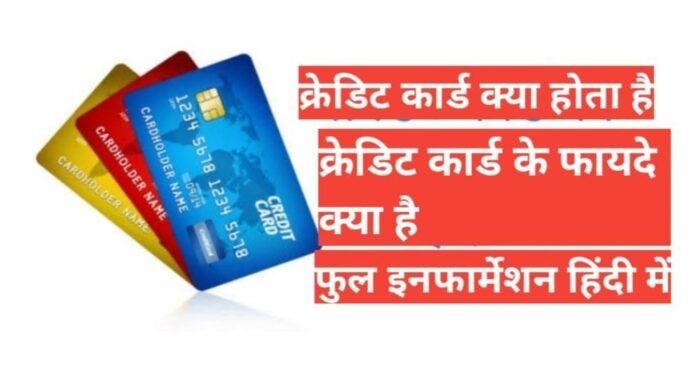 credit card kya hota hai credit card kya hota hai