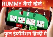 Rummy kaise khelein Hindi mein | Rummy खेल के पैसे कैसे कमाए 2025 Rummy kaise khelein Hindi mein