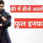 free fire me dj alok kaise le free me 2026 | free fire dj alok free free fire me dj alok kaise le free me 2025