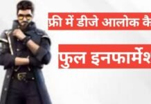 free fire me dj alok kaise le free me 2026 | free fire dj alok free free fire me dj alok kaise le free me 2025