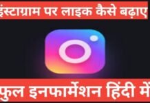 instagram par like kaise badhaye 2026 | Instagram Par Like Kaise Badhaye Website instagram par like kaise badhaye 2025