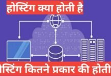 hosting kya hoti hai | what is hosting hosting kya hoti hai
