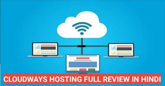 Cloudways Hosting Review in Hindi 2025