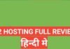 a2 hosting review in hindi | a2 hosting full information 2026 a2 hosting review hindi