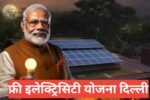 Free Electricity Yojana Delhi