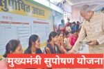 Mukhyamantri Suposhan Yojana