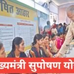 Mukhyamantri Suposhan Yojana 2026 : मुख्यमंत्री सुपोषण योजना की पूरी जानकारी हिंदी में Mukhyamantri Suposhan Yojana