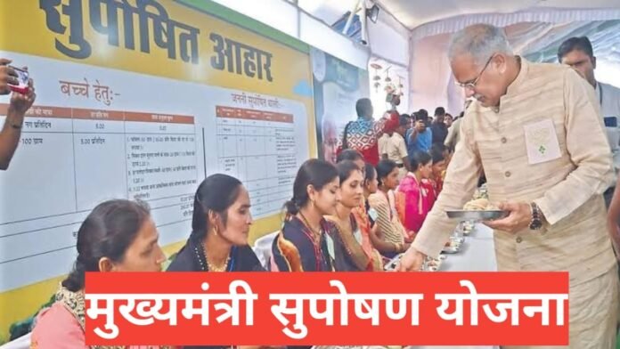 Mukhyamantri Suposhan Yojana