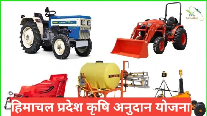 Himachal Pradesh Krishi Yantra Anudan Yojana