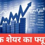 Bank Share Ka Future 2026: क्या बैंकिंग शेयर में इन्वेस्ट करना सही रहेगा? Bank Share Ka Future 2026